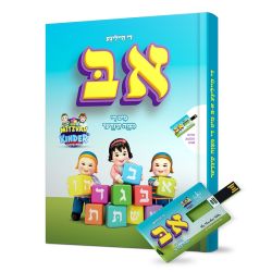 Alef Beis Mit Di Mitzvah Kinder - (Book & USB)
