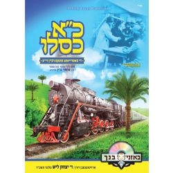 Kuf Alef Kislev 