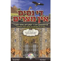 Di Nissim In Mitzrayim