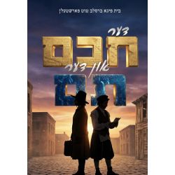 Chuchem & Tam (Video)