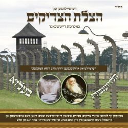 Hatzalas Hatzaddikim - Belz & Kloizenburg 