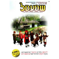 Interen Shtetel - DVD