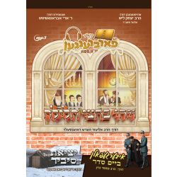 Kinder Farbrengen - Pesach
