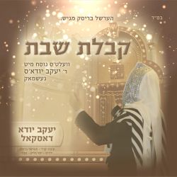 Kabbalas Shabbos