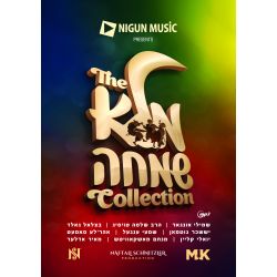 The Mulei Simcha Collection 