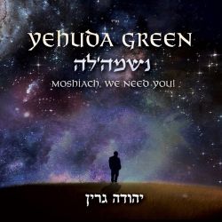 Neshamele - נשמה׳לה