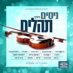 Nissim Through Tehillim