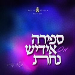 Sefira Mit Yiddish Nachas 