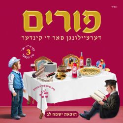 Purim Dertzeilungen Far Di Kinder