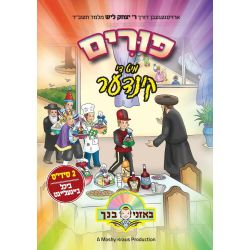 Purim Mit Di Kinder