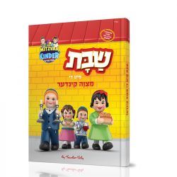 Shabbos Mit Di Mitzvah Kinder - Book