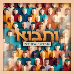 V’Tavo (Single)