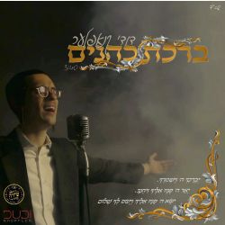 Birchas Kohanim - FREE