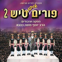 Purim Tish 2