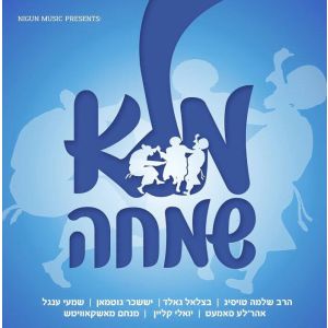 Mulei Simcha