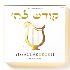 Kodesh La'Hashem