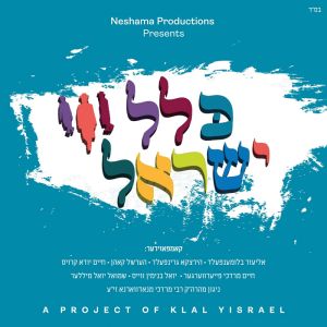 Klal Yisroel