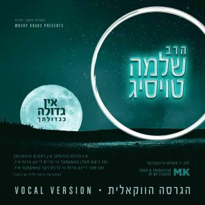 Ein Gedula (Vocal) - FREE