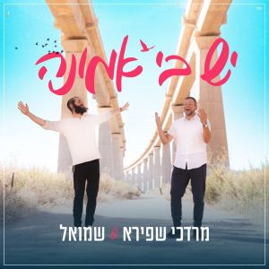 Yesh Bi Emunah - FREE