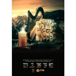 Neshuma Flam Concert (Video)