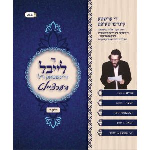Reb Leibel Dertzeilt #2