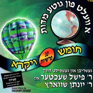 A Velt Fin Gite Middos - Vayikro  (Yiddish)