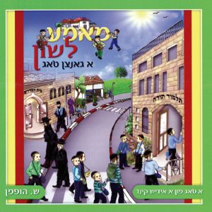 A Gantzen Tug - Mamme Lushen