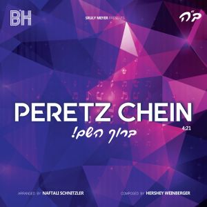 Baruch Hashem - FREE