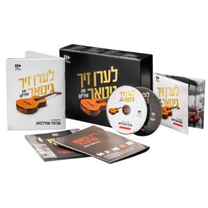Learn Guitar in Yiddish (Course)