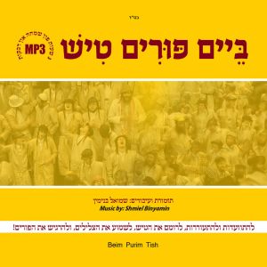 Beim Purim Tish - Shmiel Binyamin