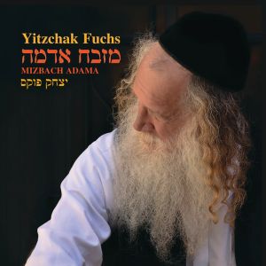 Mizbayach Adama