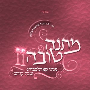 Matuna Tova