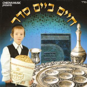 Chaim Beim Seider