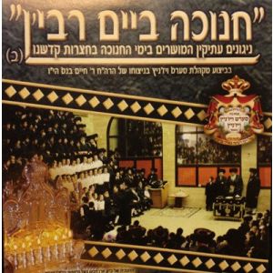 Chanukah Beim Rebbin