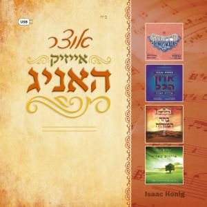 Isaac Honig Collection - USB