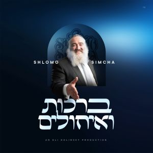 Brachot Veichulim