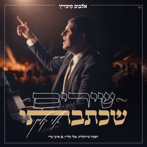 Shirim Shekatavti