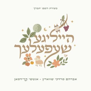 Heiligeh Shefelech