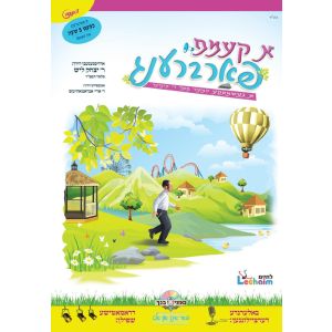 A Camp Farbreng (MP3)