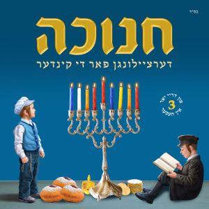 Chanukah Dertzeilungen Far Di Kinder