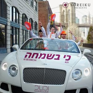 Ki Besimcha - FREE