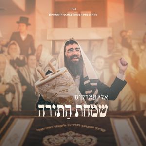 Simchas HaTorah