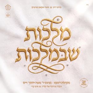 Malchus Shebemalchus