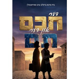 Chuchem & Tam (Video)