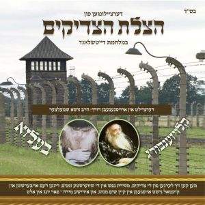 Hatzalas Hatzaddikim - Belz & Kloizenburg 