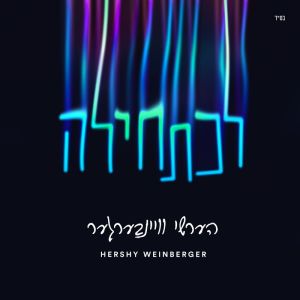 L’chatchila (EP)