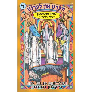 Farshlufen Kol Nidrei - Hert Un Lernt 4