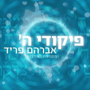 Pikudei Hashem