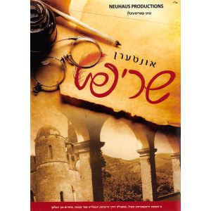 Interen Shrift - DVD