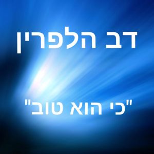 Ki Hu Tov - FREE (Single)